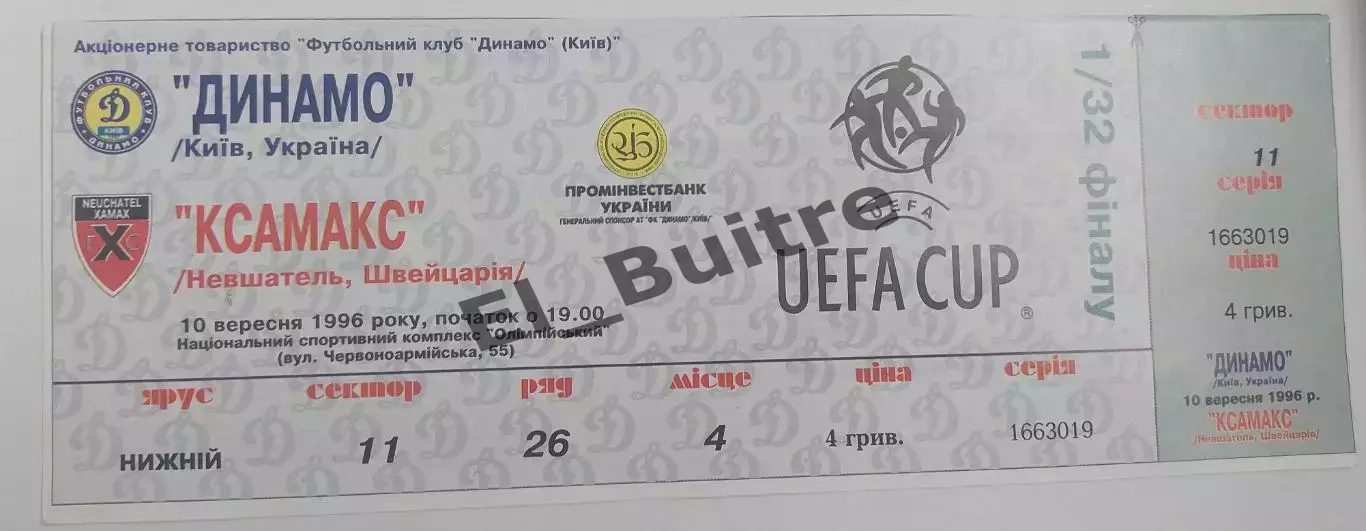 10.09.1996. Билет. Динамо (Киев) - Ксамакс (Швейцарияв). Кубок УЕФА.