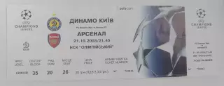 21.10.2003. Билет. Динамо (Киев) - Арсенал (Лондон, Англия). Лига Чемпионов.