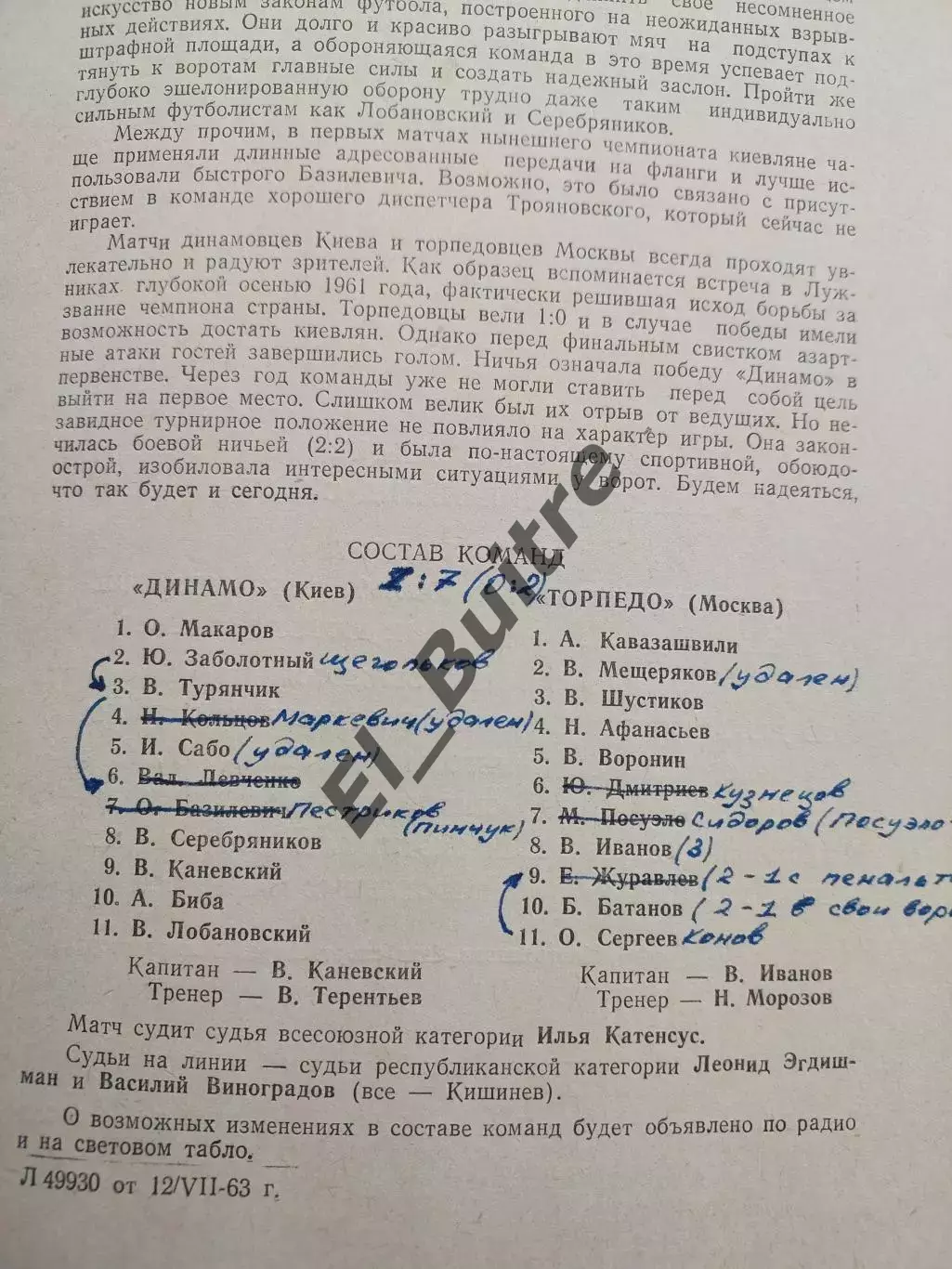 13.07.1963. Торпедо (Москва) - Динамо (Киев). Первенство СССР 1963. 1