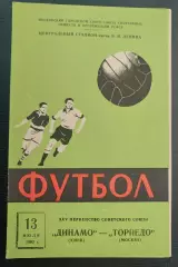 13.07.1963. Торпедо (Москва) - Динамо (Киев). Первенство СССР 1963.
