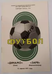 15.04.1977. Динамо (Киев) - Заря (Ворошиловград). Первенство СССР. Идеал.
