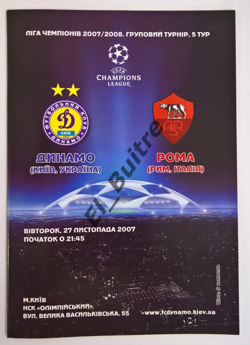 27.11.2007. Динамо (Киев) - Рома (Рим, Италия). Лига Чемпионов.