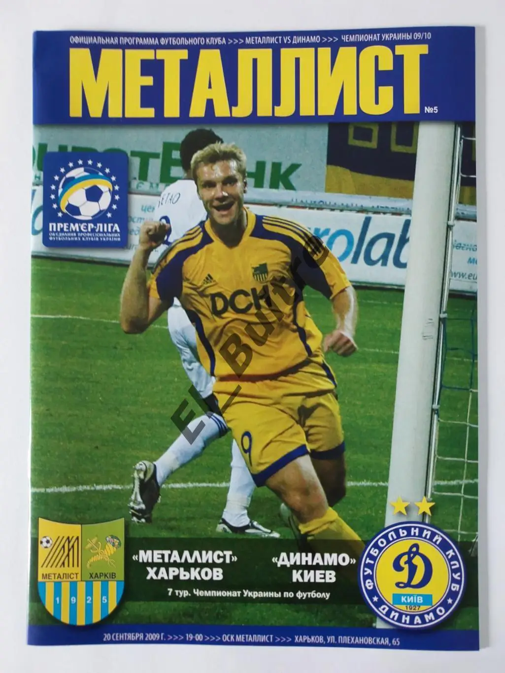 20.09.2009. Металлист (Харьков) - Динамо (Киев). Чемпионат Украины 2009/10.