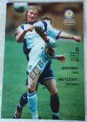 06.04.2003. Динамо (Киев) - Металлург (Донецк). Чемпионат Украины 2002/03.