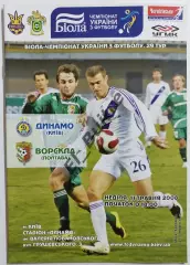 11.05.2008. Динамо (Киев) - Ворскла (Полтава). Чемпионат Украины 2007/08.
