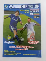 27.02.2010. Динамо (Киев) - Кривбасс (Кривой Рог). Чемпионат Украины 2009/10.