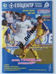 01.05.2010. Динамо (Киев) - Закарпатье (Ужгород). Чемпионат Украины 2009/10.