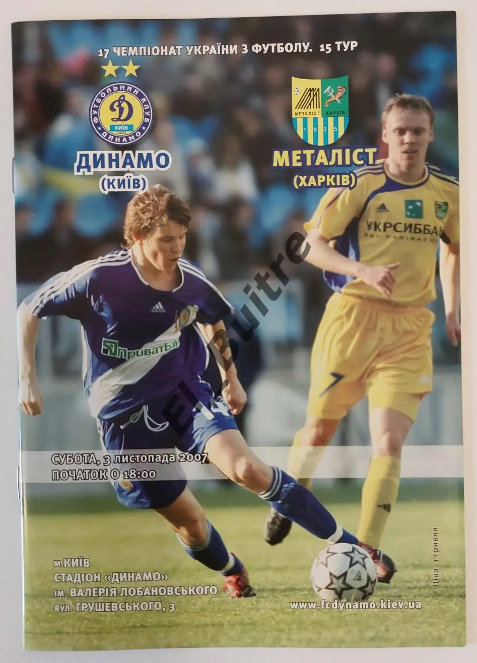 03.11.2007. Динамо (Киев) - Металлист (Харьков). Чемпионат Украины 2007/08.