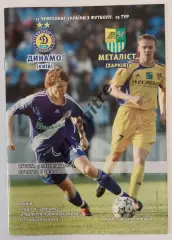 03.11.2007. Динамо (Киев) - Металлист (Харьков). Чемпионат Украины 2007/08.