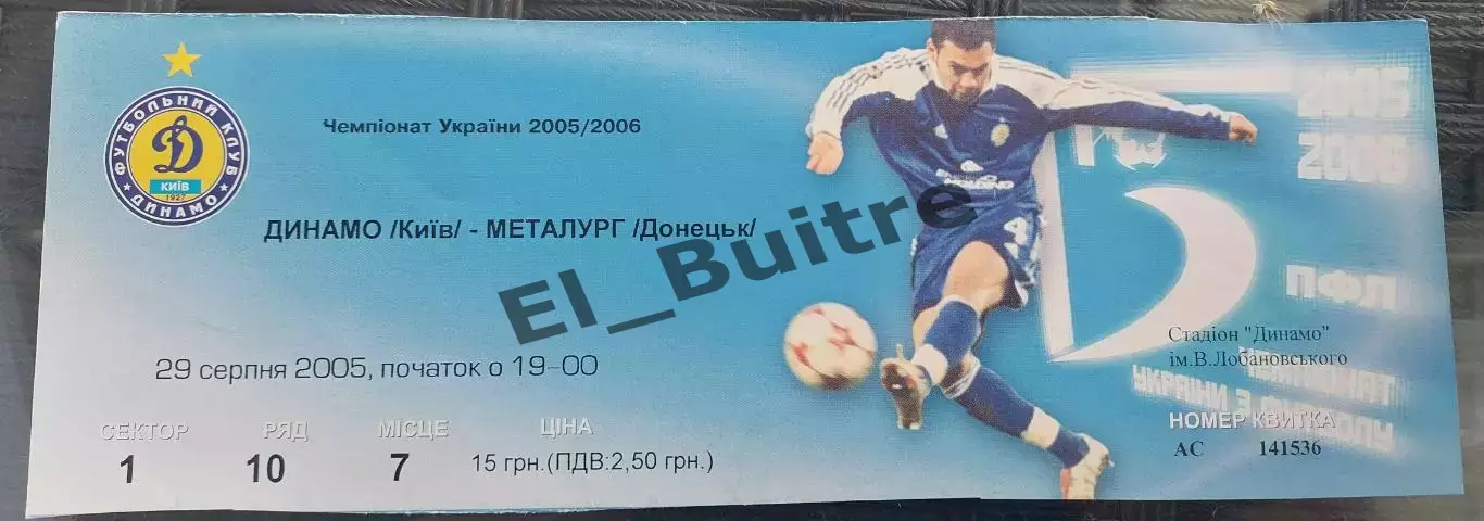 29.08.2005. Билет. Динамо Киев - Металлург Донецк. Чемпионат Украины 2005/06.