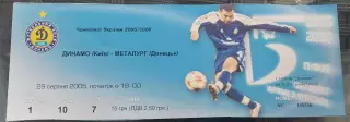29.08.2005. Билет. Динамо Киев - Металлург Донецк. Чемпионат Украины 2005/06.