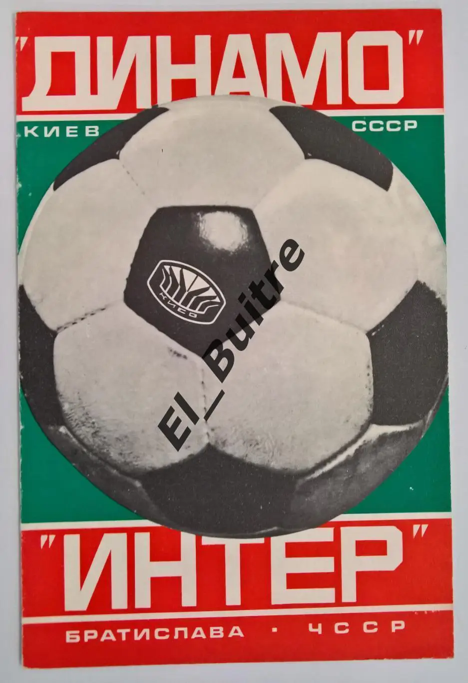 14.06.1978. Динамо (Киев) - Интер (Братислава, ЧССР). Товарищеский матч.