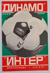 14.06.1978. Динамо (Киев) - Интер (Братислава, ЧССР). Товарищеский матч.