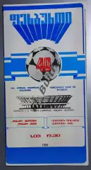 01.03.1986. Динамо (Тбилиси) - Динамо (Киев). Чемпионат СССР.