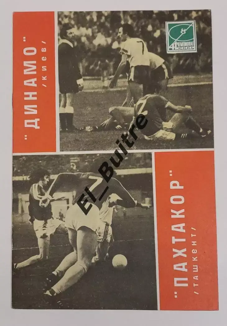 01.07.1978. Динамо (Киев) - Пахтакор (Ташкент). Первенство СССР.