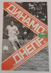 17.06.1978. Динамо (Киев) - Днепр (Днепропетровск). Первенство СССР.