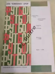 02.05.1970. Динамо (Киев) - Пахтакор (Ташкент). Чемпионат СССР.