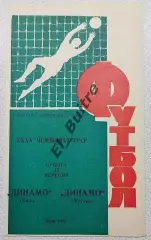 15.09.1973. Динамо (Киев) - Динамо (Москва). Чемпионат СССР.