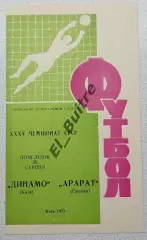 20.08.1973. Динамо (Киев) - Арарат (Ереван). Чемпионат СССР.