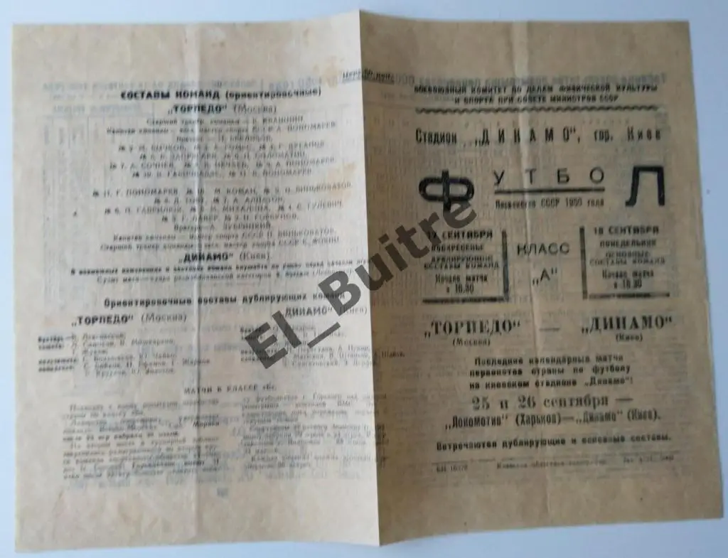 1950. Динамо (Киев) - Торпедо (Москва). Первенство СССР.
