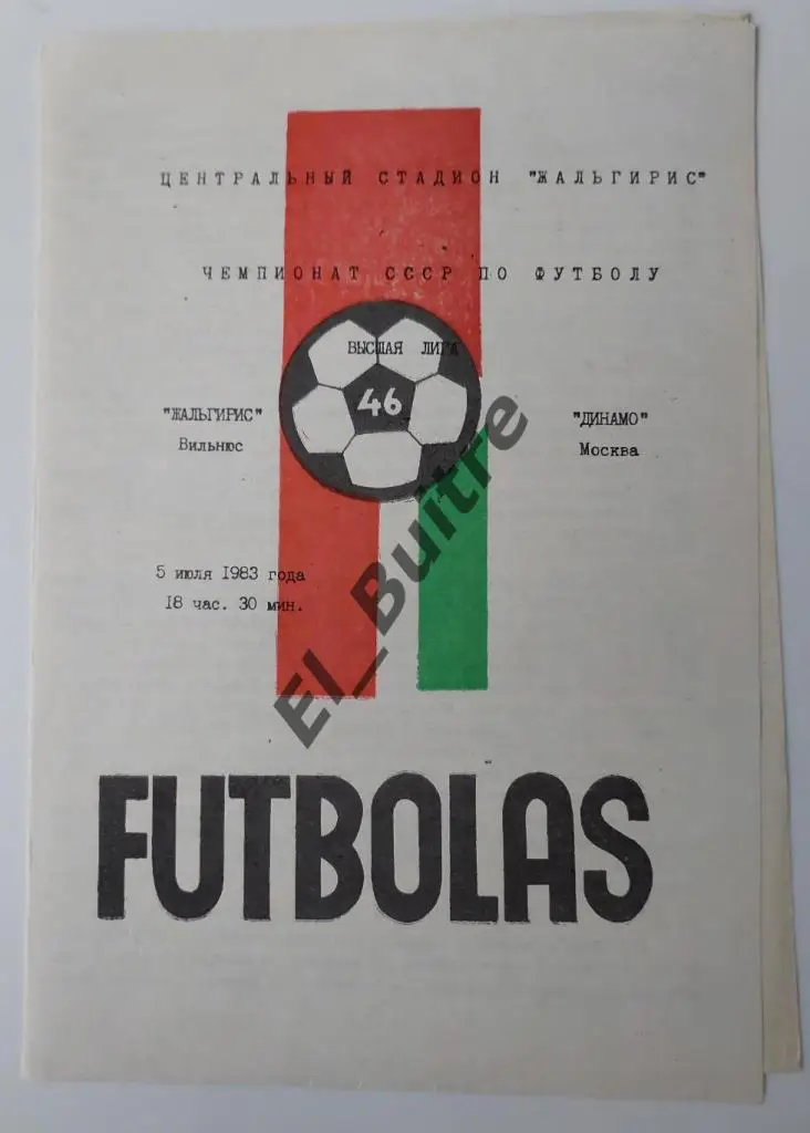 1983. Жальгирис (Вильнюс) - Динамо (Москва). Чемпионат СССР.