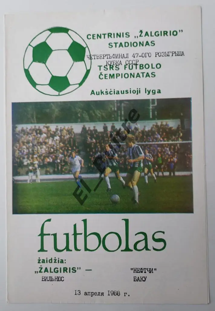 1988. Жальгирис (Вильнюс) - Нефтчи (Баку). Кубок СССР.