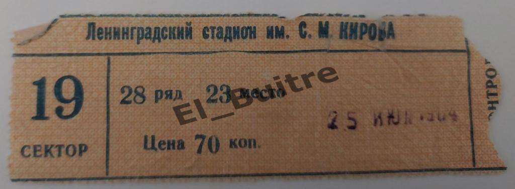 1964. Зенит (Ленинград) - Динамо (Минск). Билет.