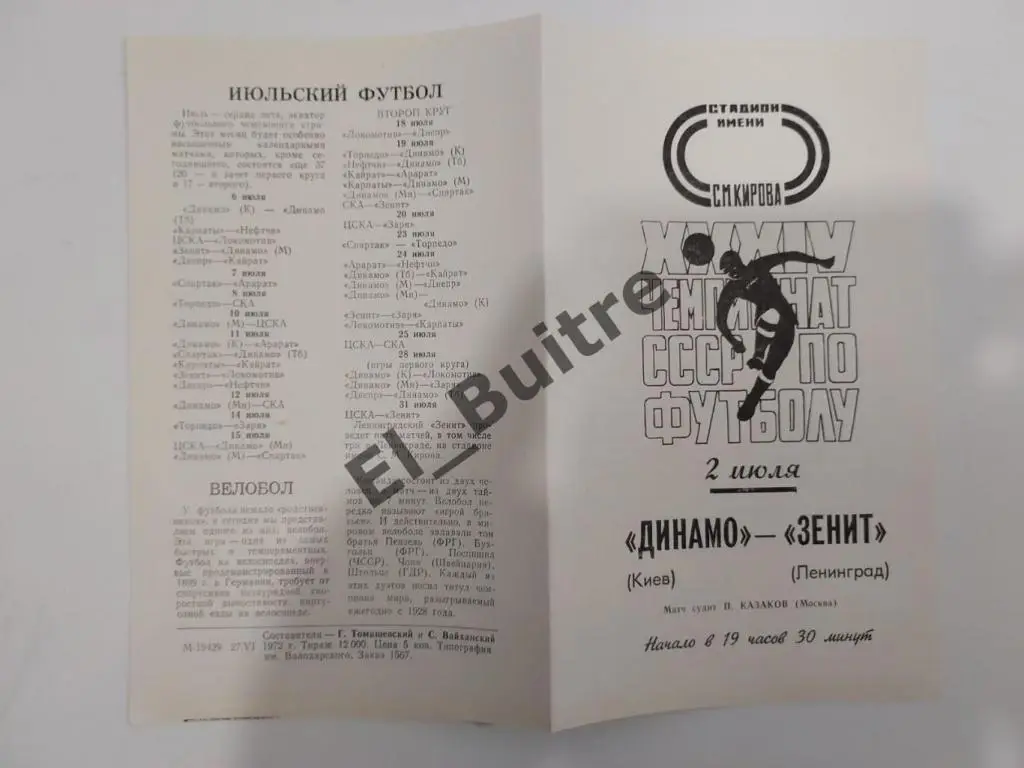 1972. Зенит (Ленинград) - Динамо (Киев). Первенство СССР.