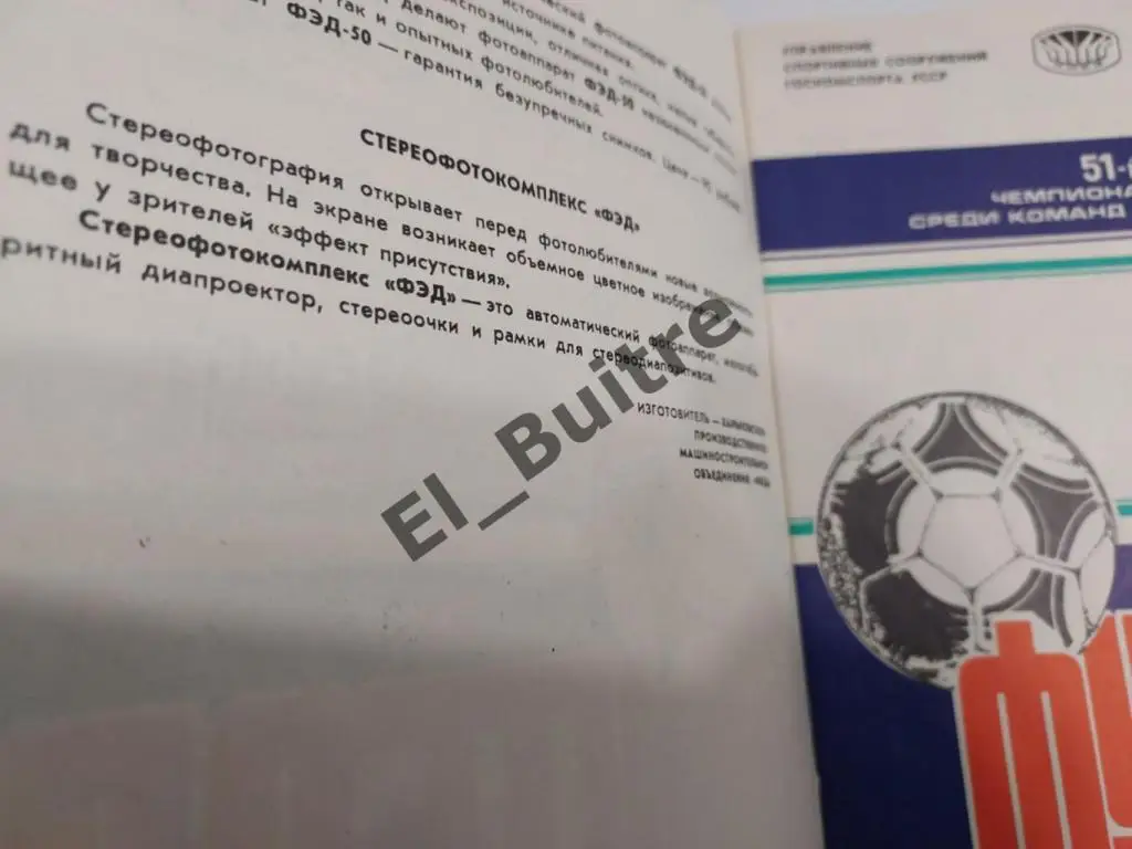 1988 (редкий вид). Динамо (Киев) - Зенит (Ленинград). Типографский брак + бонус 1