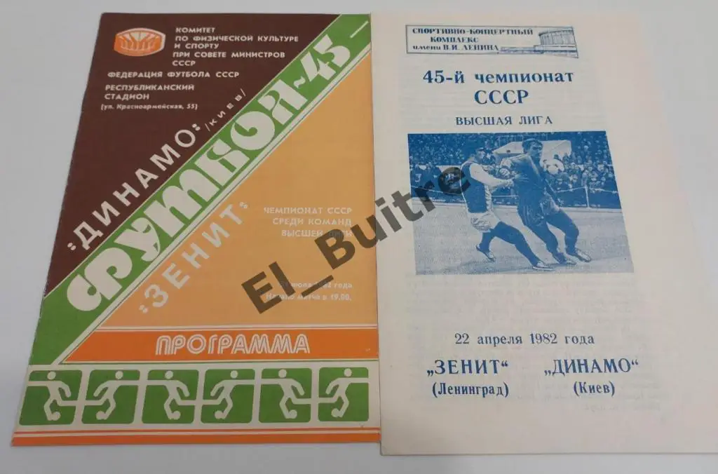 1982. Динамо (Киев) - Зенит (Ленинград). Дом и выезд. Чемпионат СССР.
