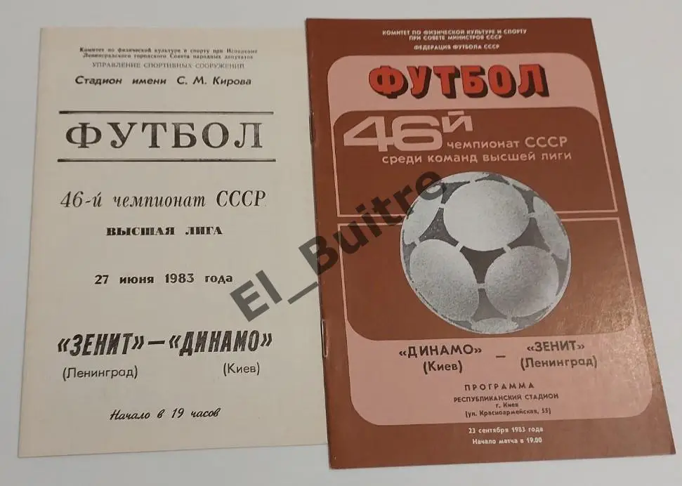 1983. Динамо (Киев) - Зенит (Ленинград). Дом и выезд. Чемпионат СССР.