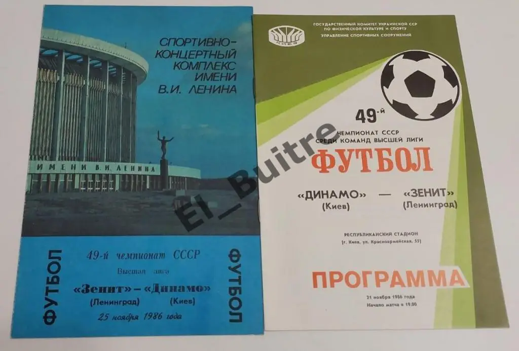 1986. Динамо (Киев) - Зенит (Ленинград). Дом и выезд. Чемпионат СССР.