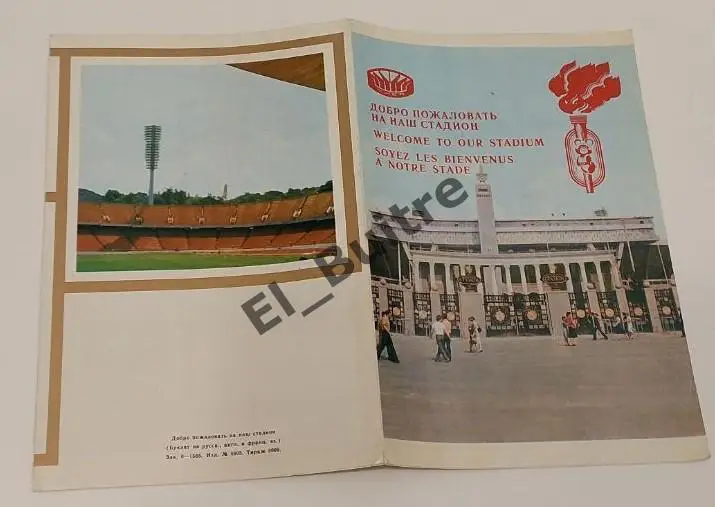 Олимпиада 1980. Киев. Республиканский стадион. Фотобуклет.