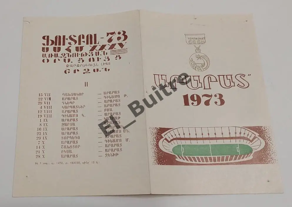 1973. Арарат (Ереван). Буклет. На армянском языке.
