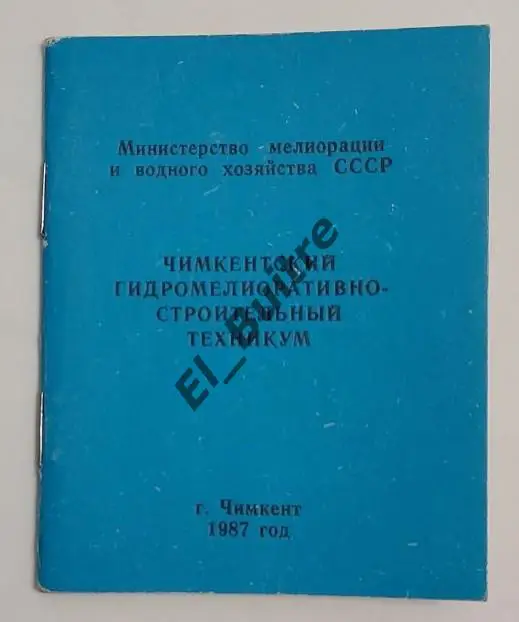 1987. Чимкент. Футбол. Календарь. Тираж 500 экз.