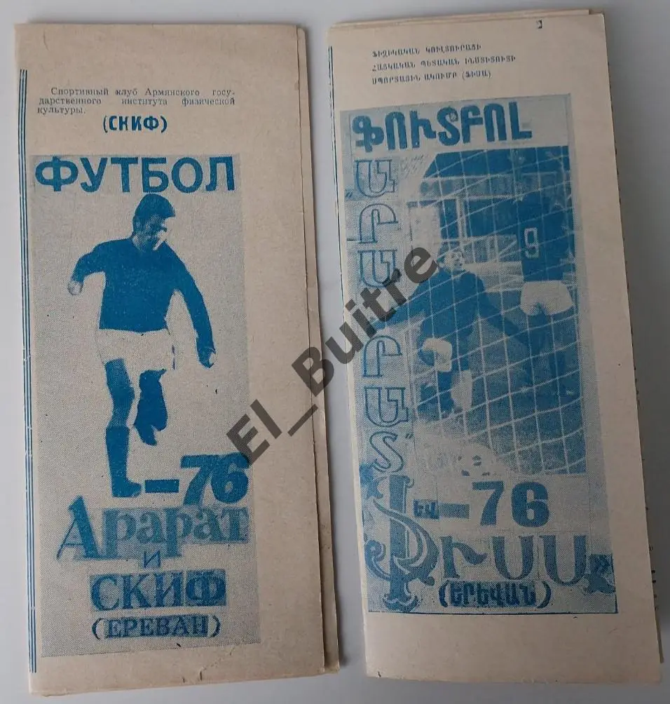 1976. Ереван. Арарат и СКИФ. 2 буклета. На армянском и русском языке.