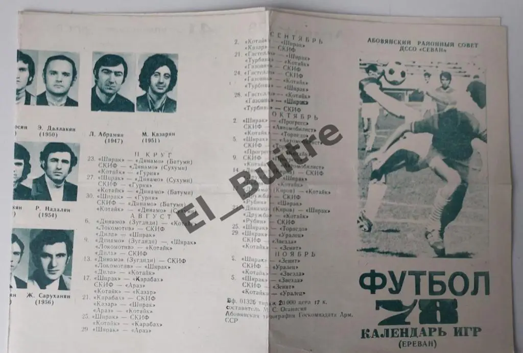 1978. Абовян. Котайк. Буклет.