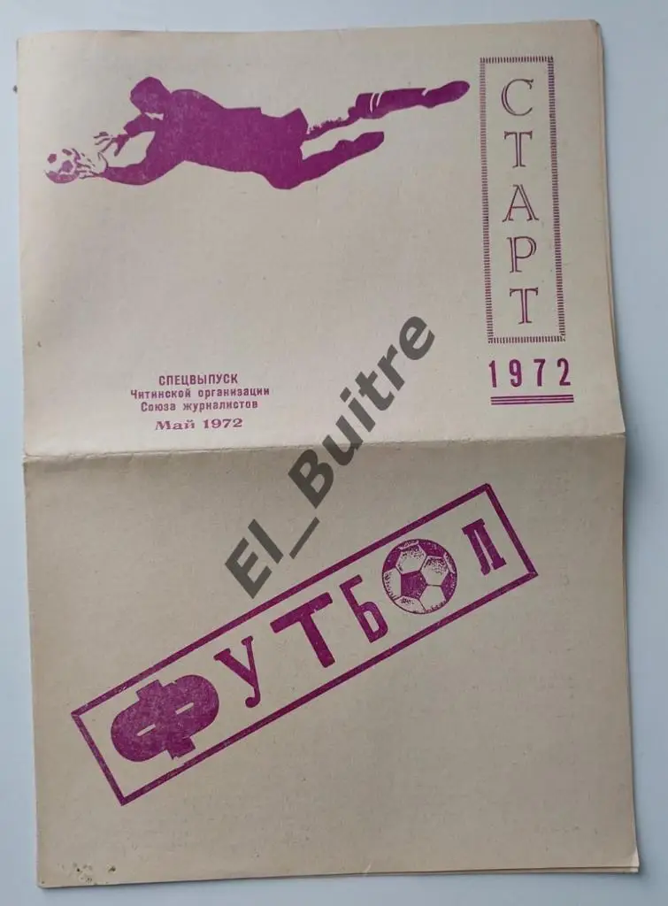 1972. Чита. Старт. Буклет. Футбол.