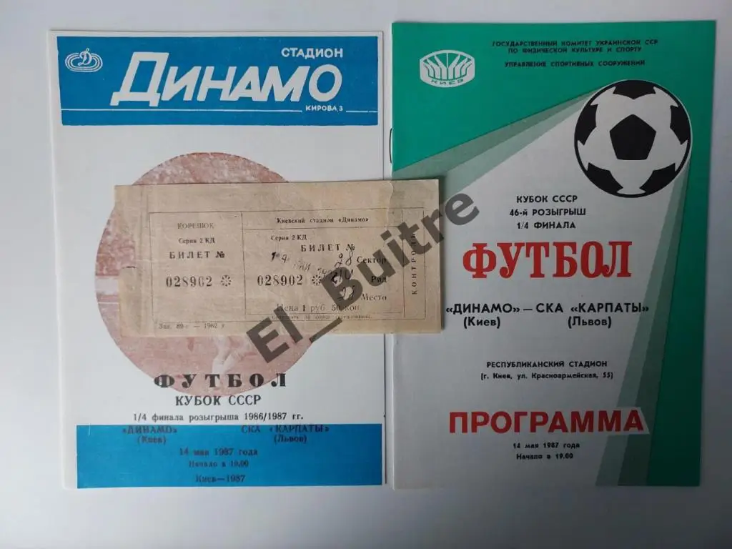 1987. Билет + 2 оф.пр-мы Динамо (Киев) - СКА Карпаты (Львов). Кубок СССР.