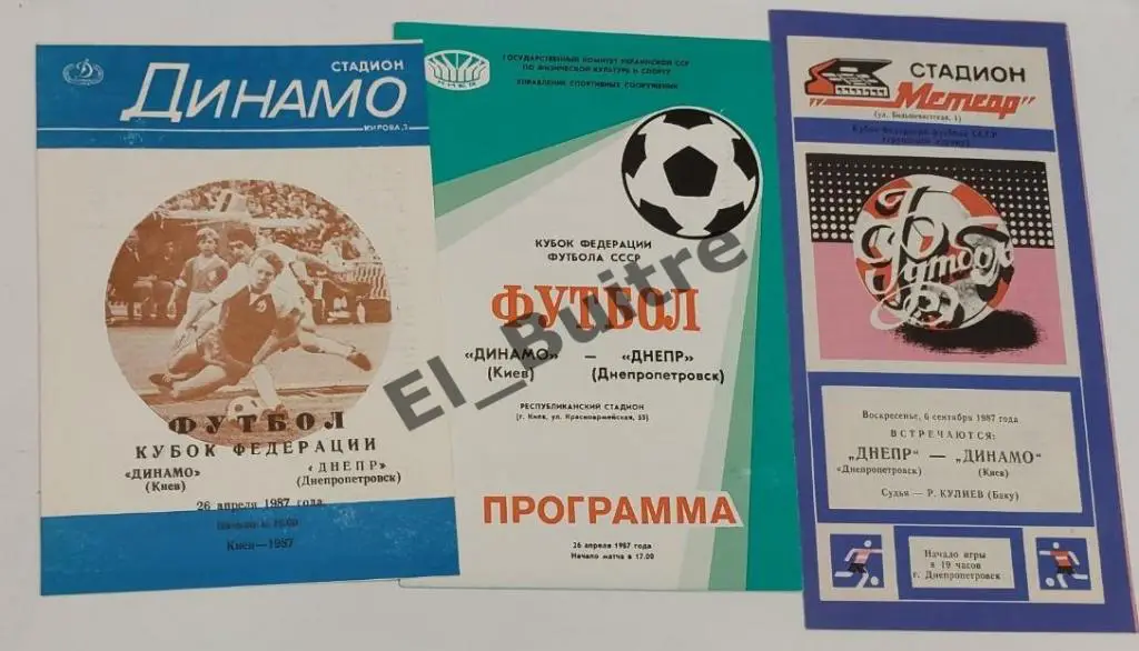 1987. Динамо (Киев) - Днепр (Днепропетровск). 3 пр-мы. Кубок Федерации футбола.