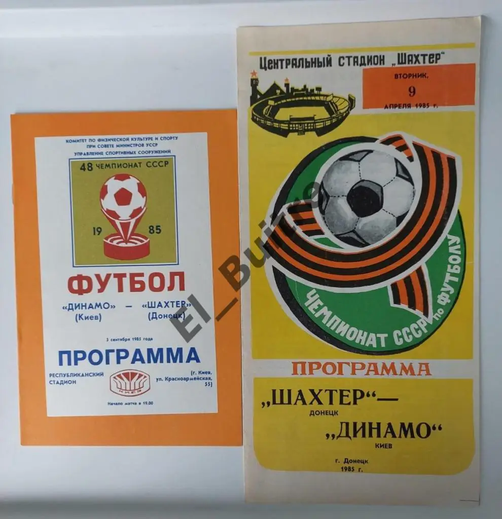 1985. Шахтер (Донецк) - Динамо (Киев). Дом и выезд. Идеал.