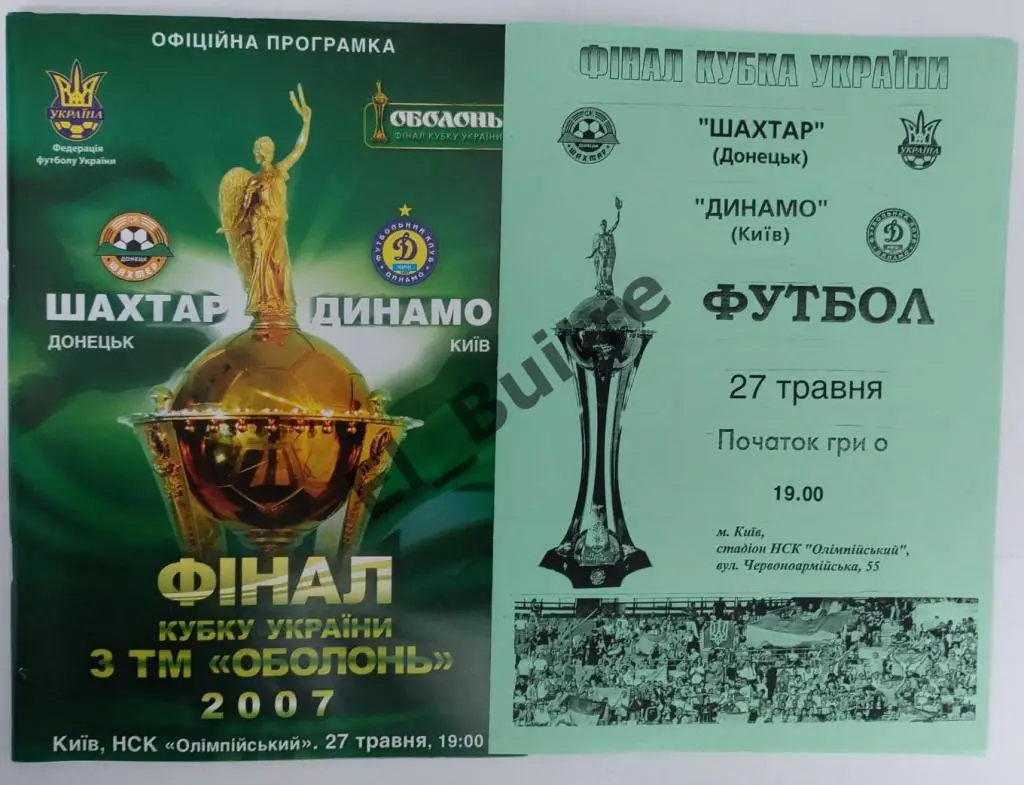 27.05.2007. Динамо (Киев) - Шахтер (Донецк). Кубок Украины. Финал + бонус. Идеал