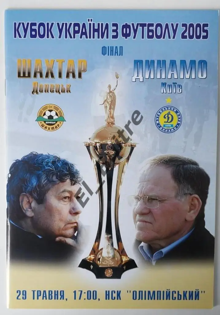 29.05.2005. Динамо (Киев) - Шахтер (Донецк). Кубок Украины. Финал. Идеал