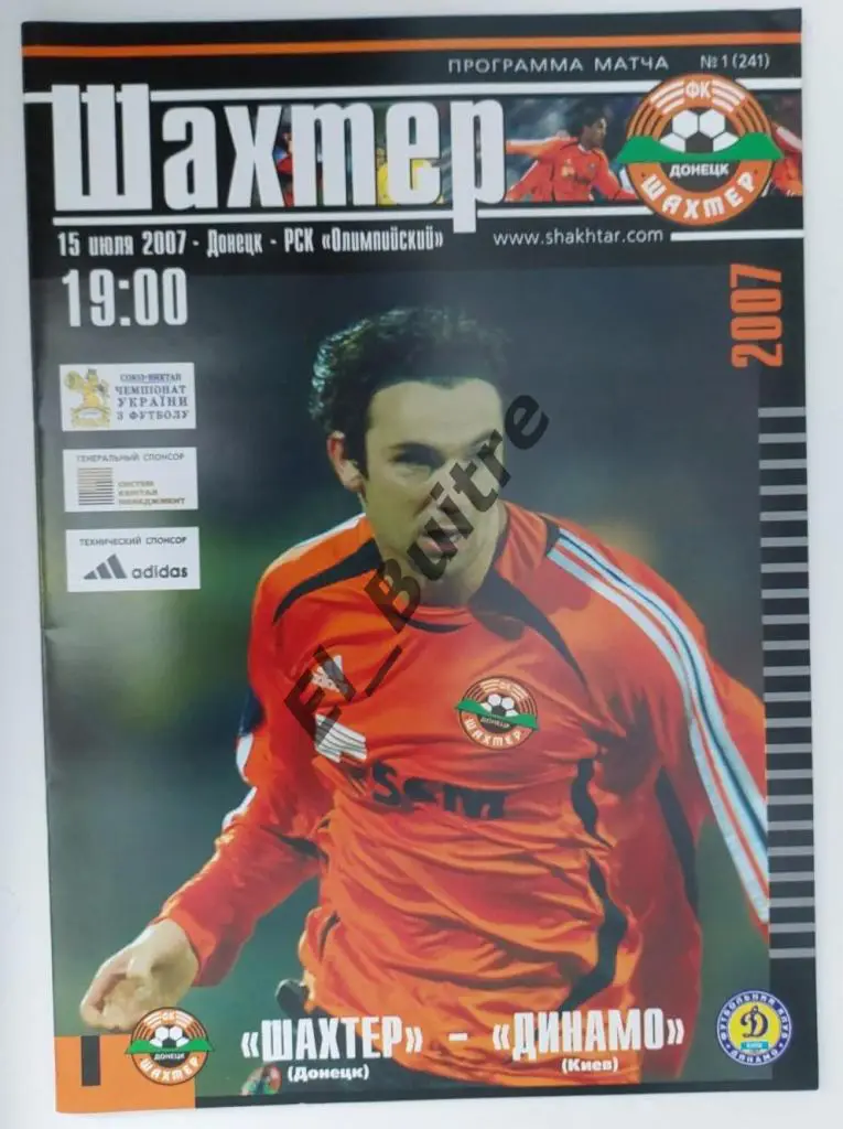 2007/08 (15/07/2007). Шахтер (Донецк) - Динамо (Киев). Чемп. Украины. Идеал.