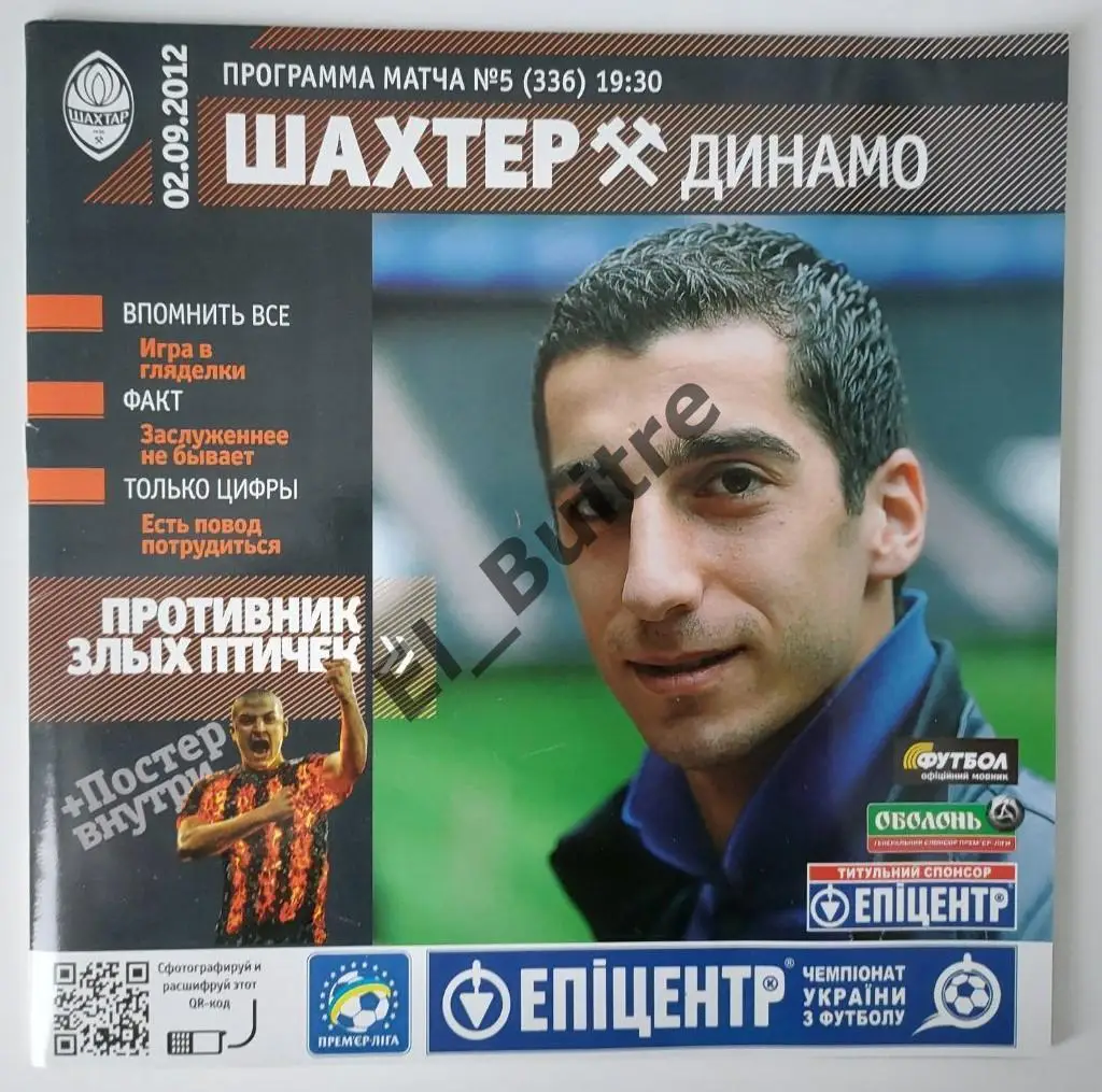 2012/13 (2/9/2012). Шахтер (Донецк) - Динамо (Киев). Чемп. Украины. Идеал.
