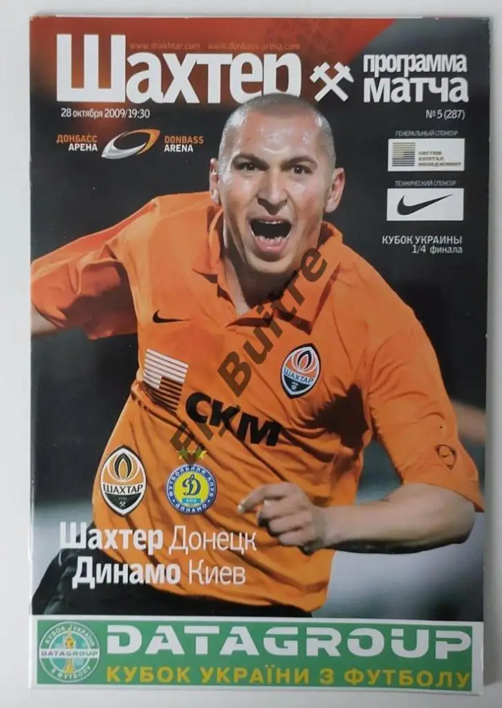 28.10.2009. Шахтер (Донецк) - Динамо (Киев). Кубок Украины. Идеал.