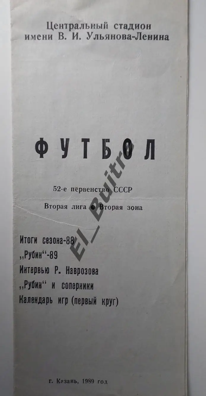 1989. Казань (Рубин). Буклет. Футбол.