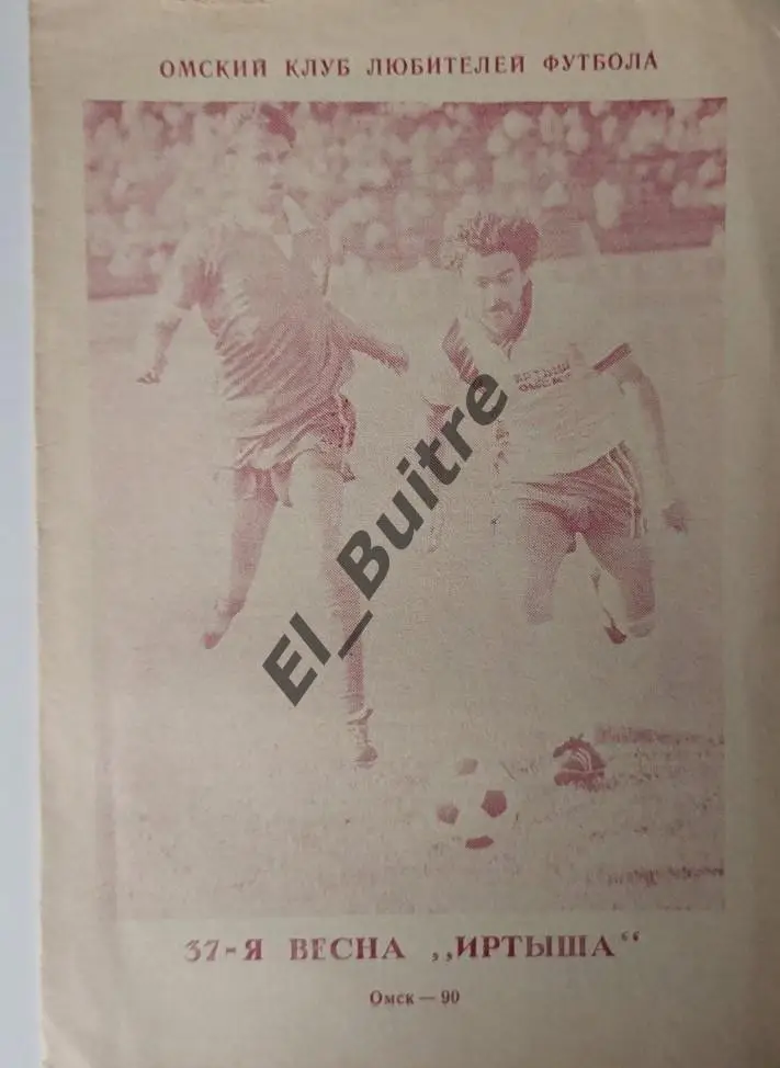 1990. Омск (Иртыш). Программа сезона. Буклет. Футбол.