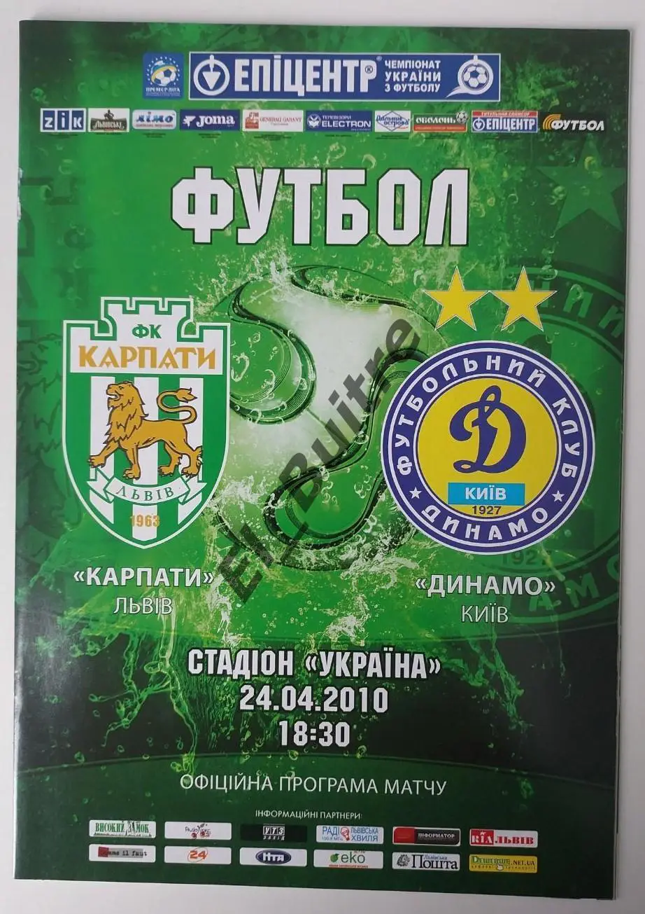 24.04.2010. Карпаты (Львов) - Динамо (Киев). Чемпионат Украины 2009/10.