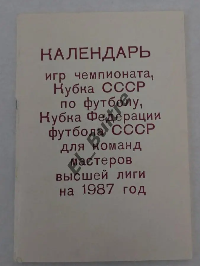 1987. Киев. Календарь игр Чемпионата, Кубка СССР, КФФ. Буклет. Тираж 500.